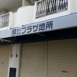 コープ野村梅田１F店舗テント張替工事